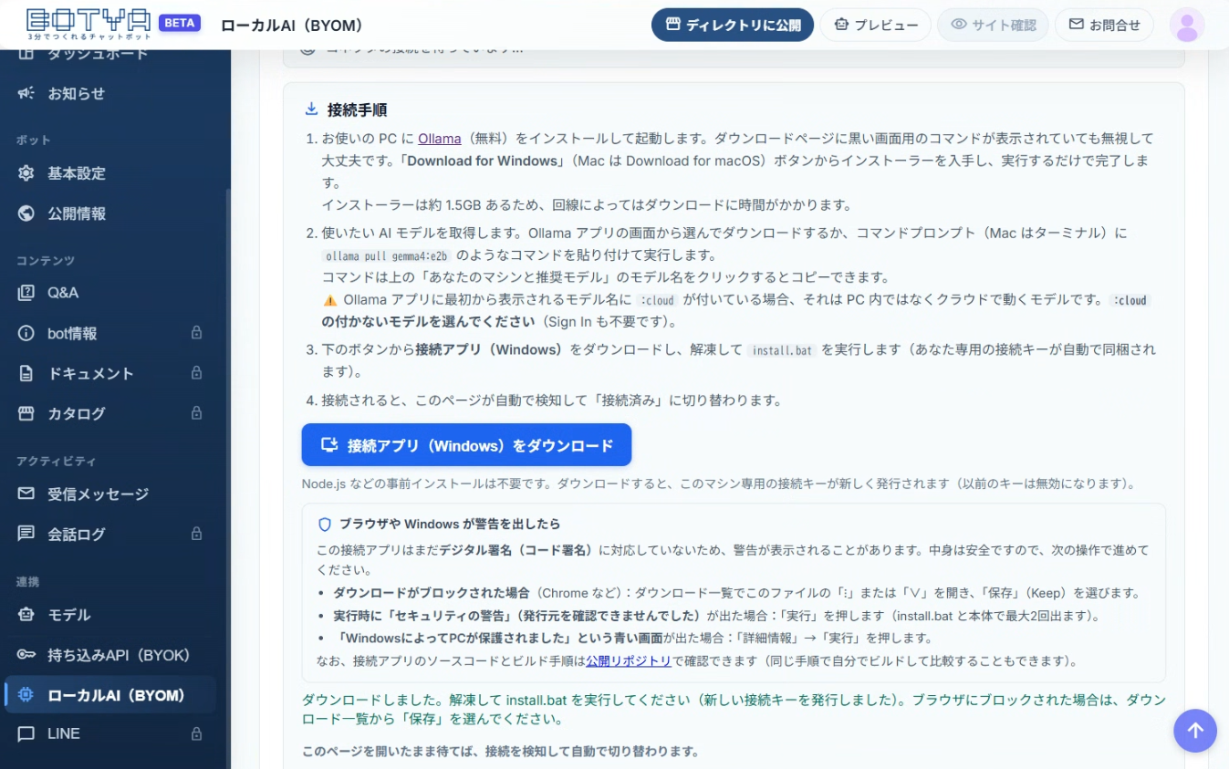 ダウンロード完了のステータス表示