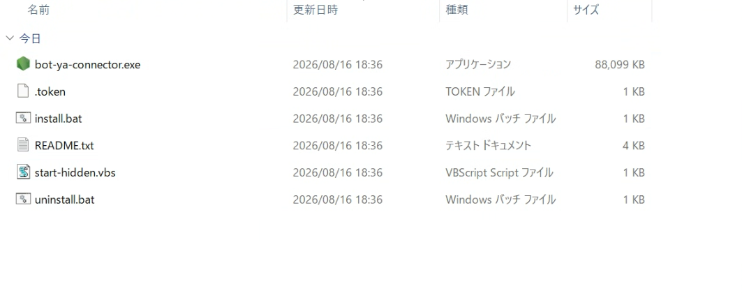 解凍後のフォルダ。install.bat が見える