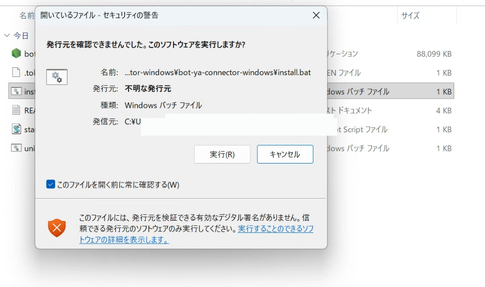 セキュリティの警告ダイアログ。実行を押して進める