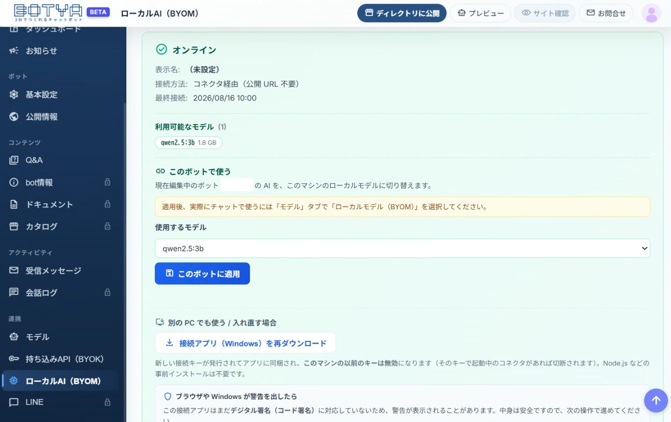 BYOM タブの接続済みカード。オンライン表示と利用可能なモデル一覧