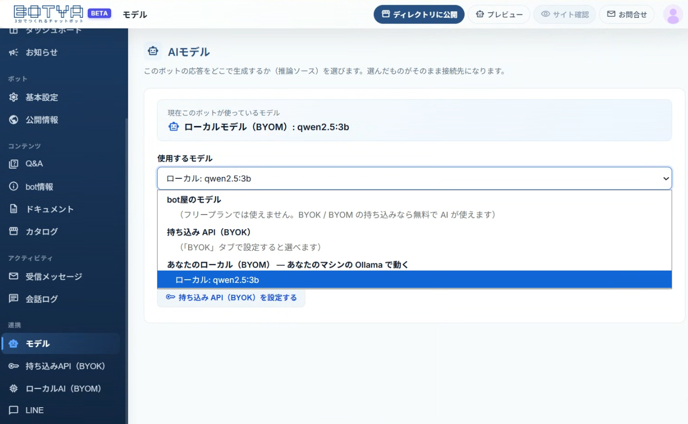 モデルタブで「ローカルモデル（BYOM）」を選択している画面