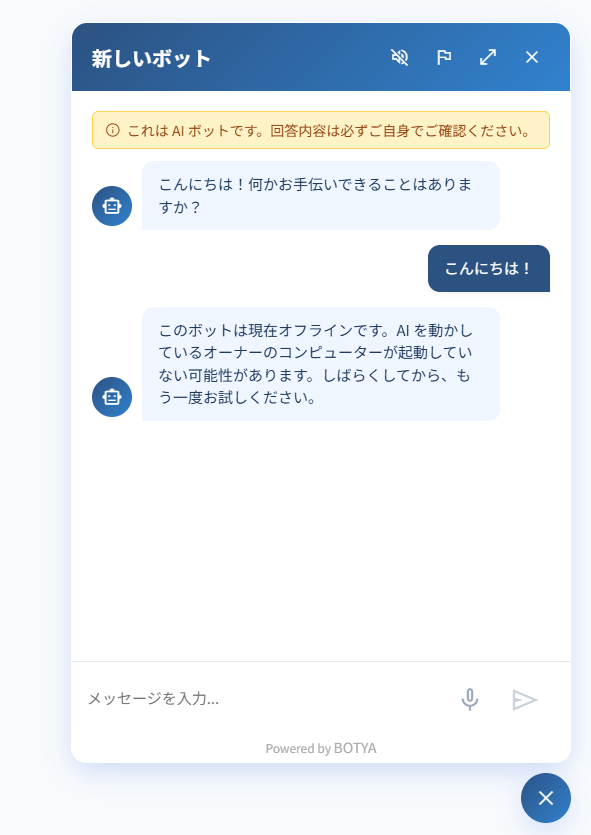 PC スリープ中のチャット。現在オフラインです、の案内が返る
