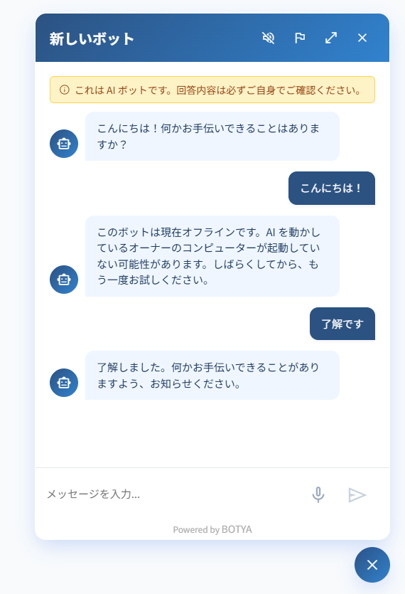 PC 復帰後、何もせずに応答が再開したチャット
