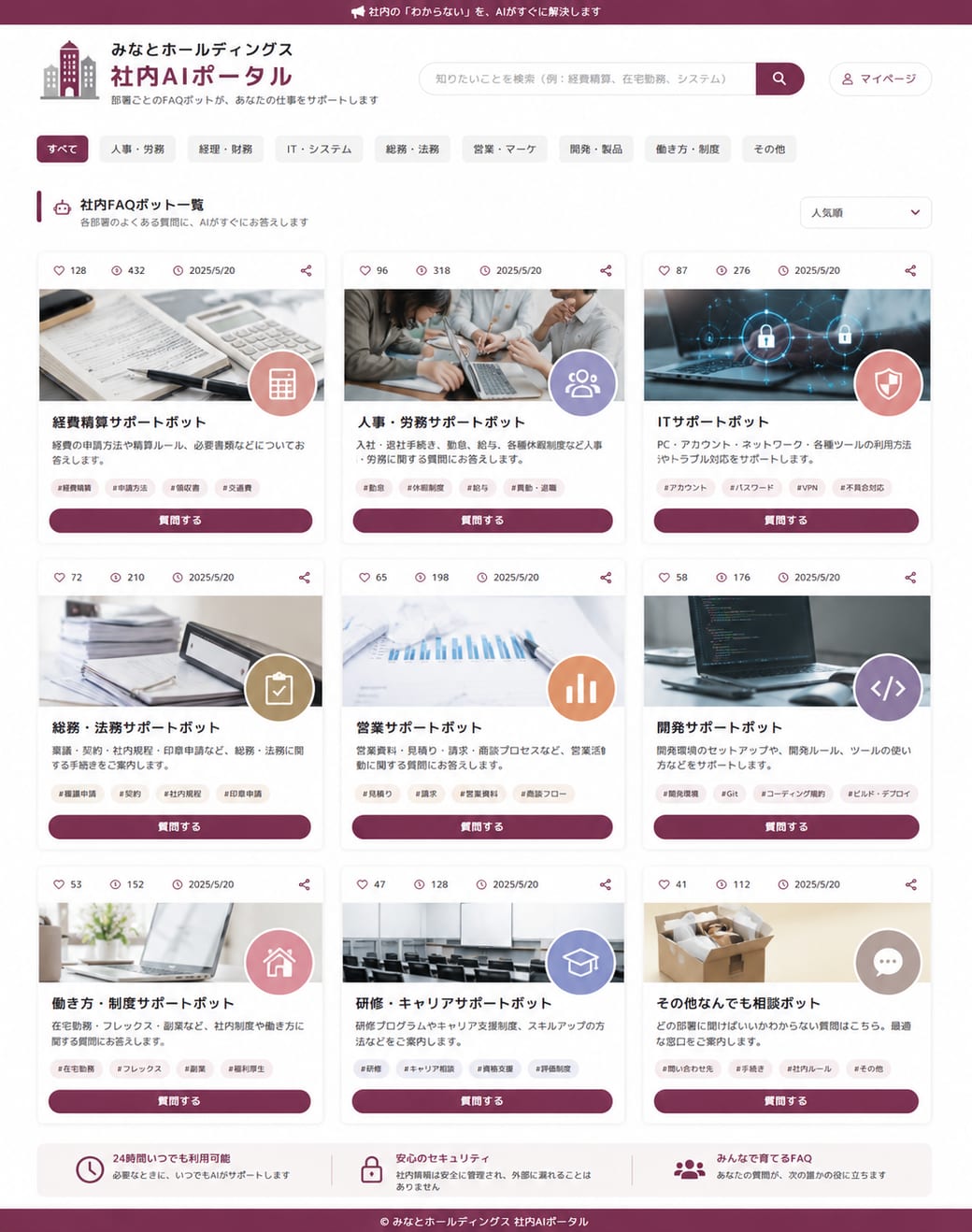 会社向けの白ラベル例：みなとホールディングス 社内AIポータル